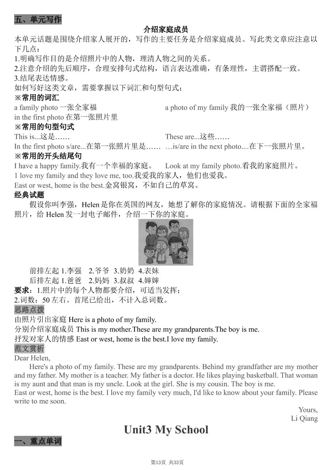 初一新版七上英语全册提纲知识点清单梳理必背总结电子打印版!(2026)-第13张图片-四季读书网 初一新版七上英语全册提纲知识点清单梳理必背总结电子打印版!(2026)-第13张图片-四季读书网