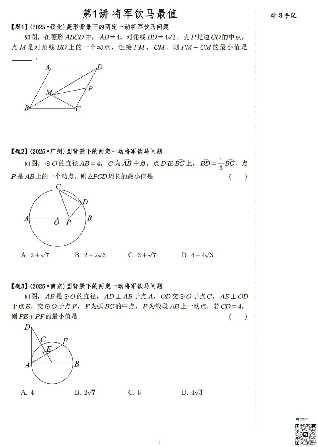天津中考数学的“隐形BOSS”:将军饮马+二次函数,25题压轴题10年6考,你敢不练?-第2张图片-四季读书网
