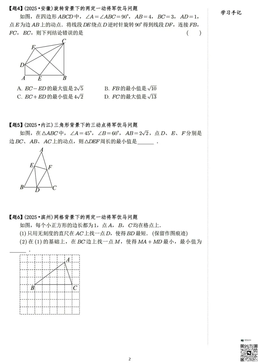 天津中考数学的“隐形BOSS”:将军饮马+二次函数,25题压轴题10年6考,你敢不练?-第3张图片-四季读书网