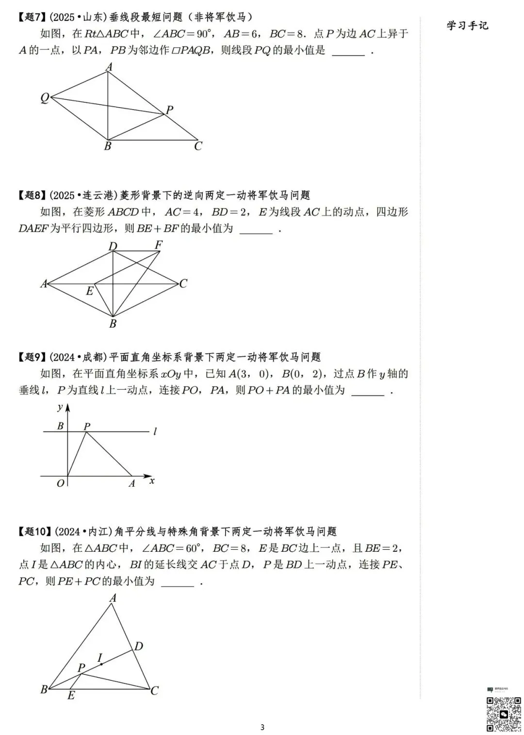 天津中考数学的“隐形BOSS”:将军饮马+二次函数,25题压轴题10年6考,你敢不练?-第4张图片-四季读书网