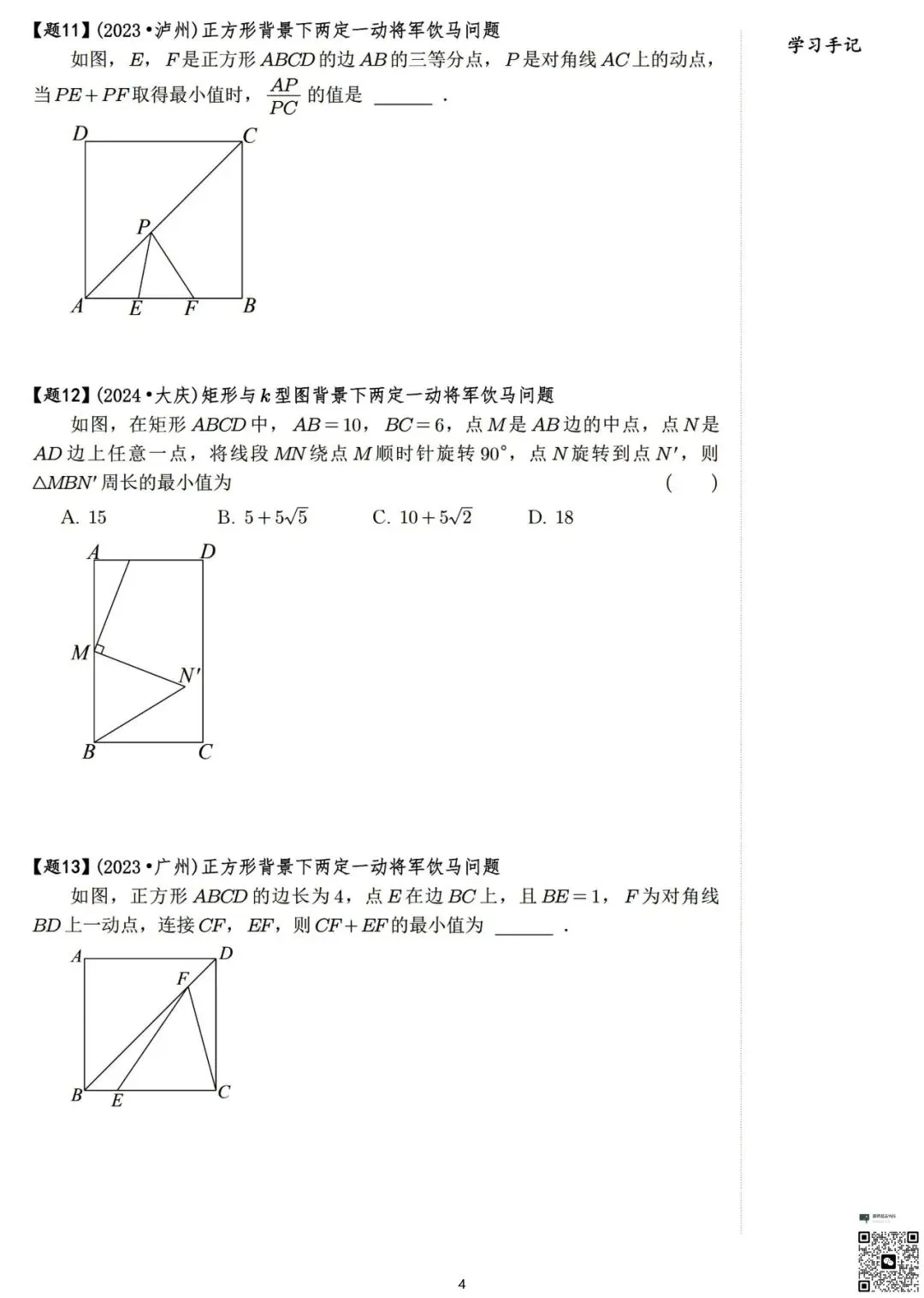 天津中考数学的“隐形BOSS”:将军饮马+二次函数,25题压轴题10年6考,你敢不练?-第5张图片-四季读书网