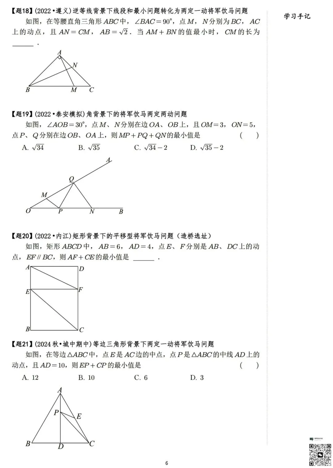 天津中考数学的“隐形BOSS”:将军饮马+二次函数,25题压轴题10年6考,你敢不练?-第7张图片-四季读书网