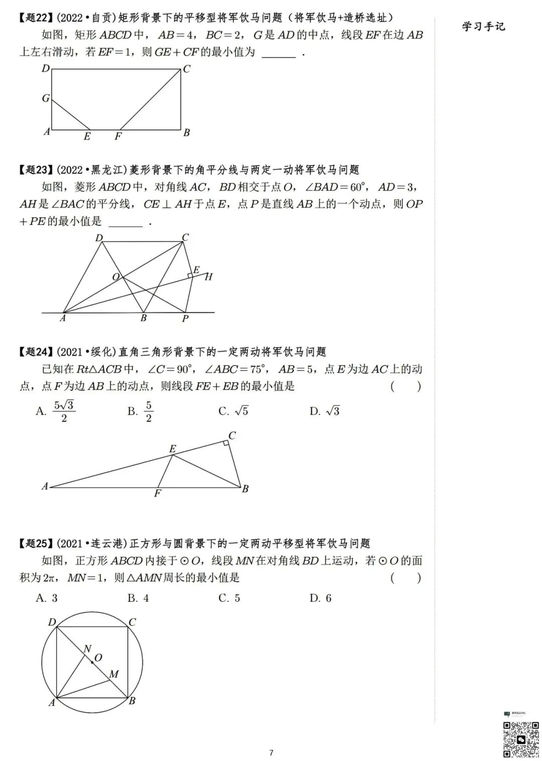 天津中考数学的“隐形BOSS”:将军饮马+二次函数,25题压轴题10年6考,你敢不练?-第8张图片-四季读书网
