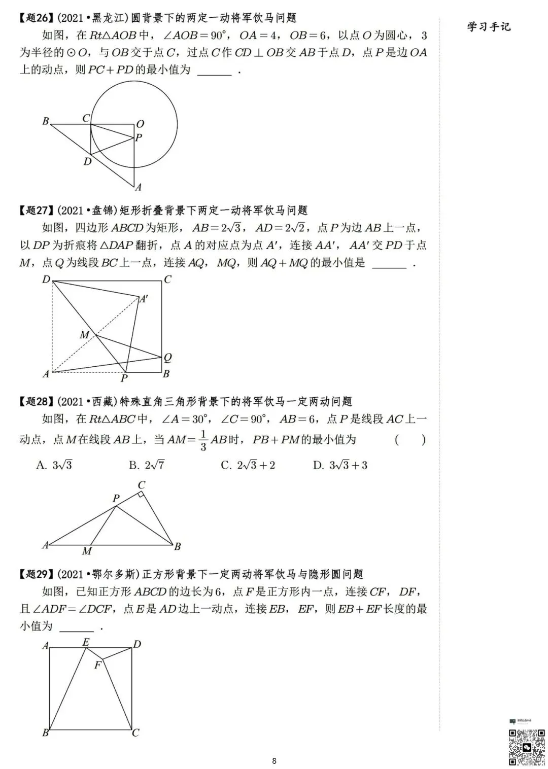 天津中考数学的“隐形BOSS”:将军饮马+二次函数,25题压轴题10年6考,你敢不练?-第9张图片-四季读书网