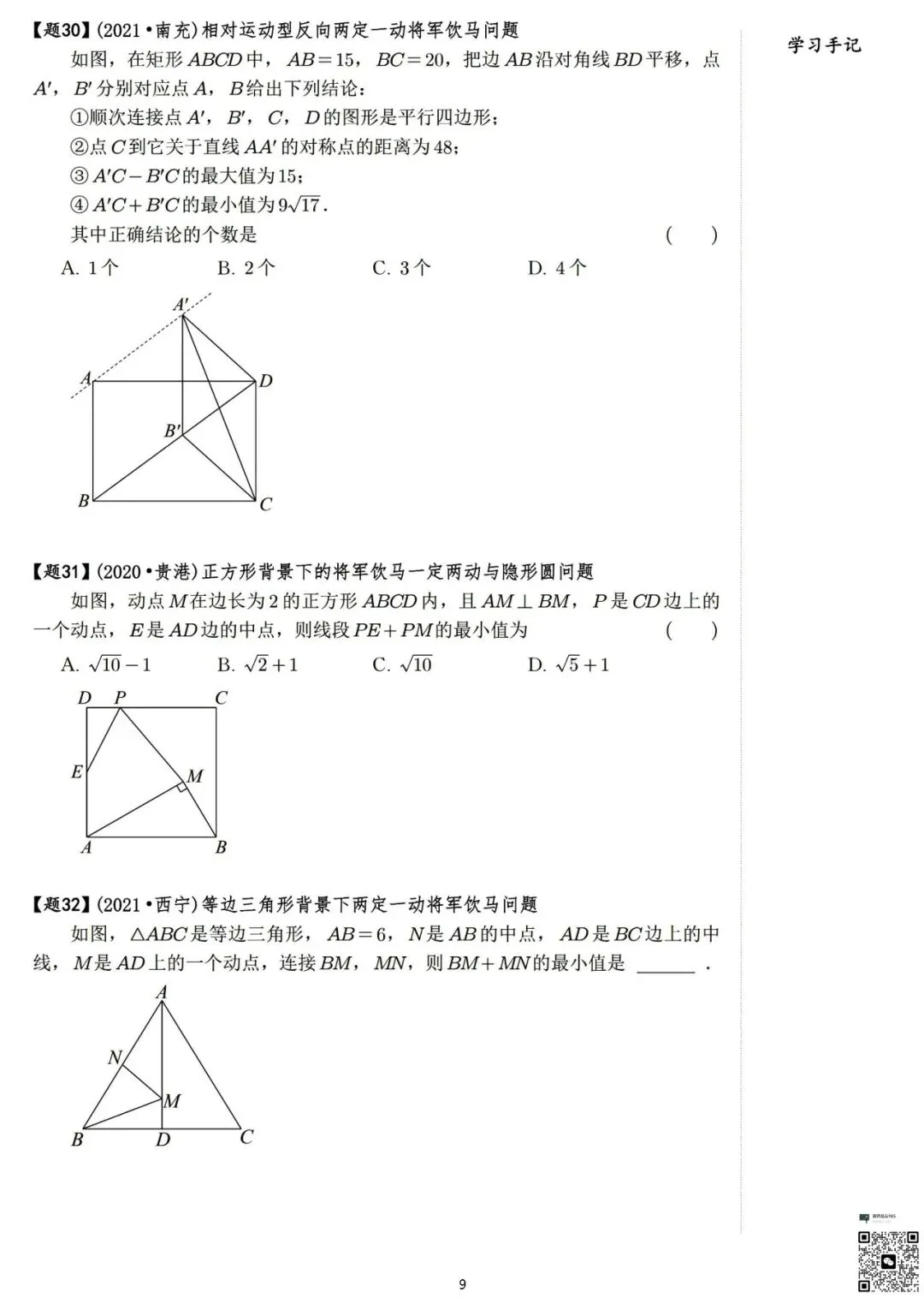天津中考数学的“隐形BOSS”:将军饮马+二次函数,25题压轴题10年6考,你敢不练?-第10张图片-四季读书网