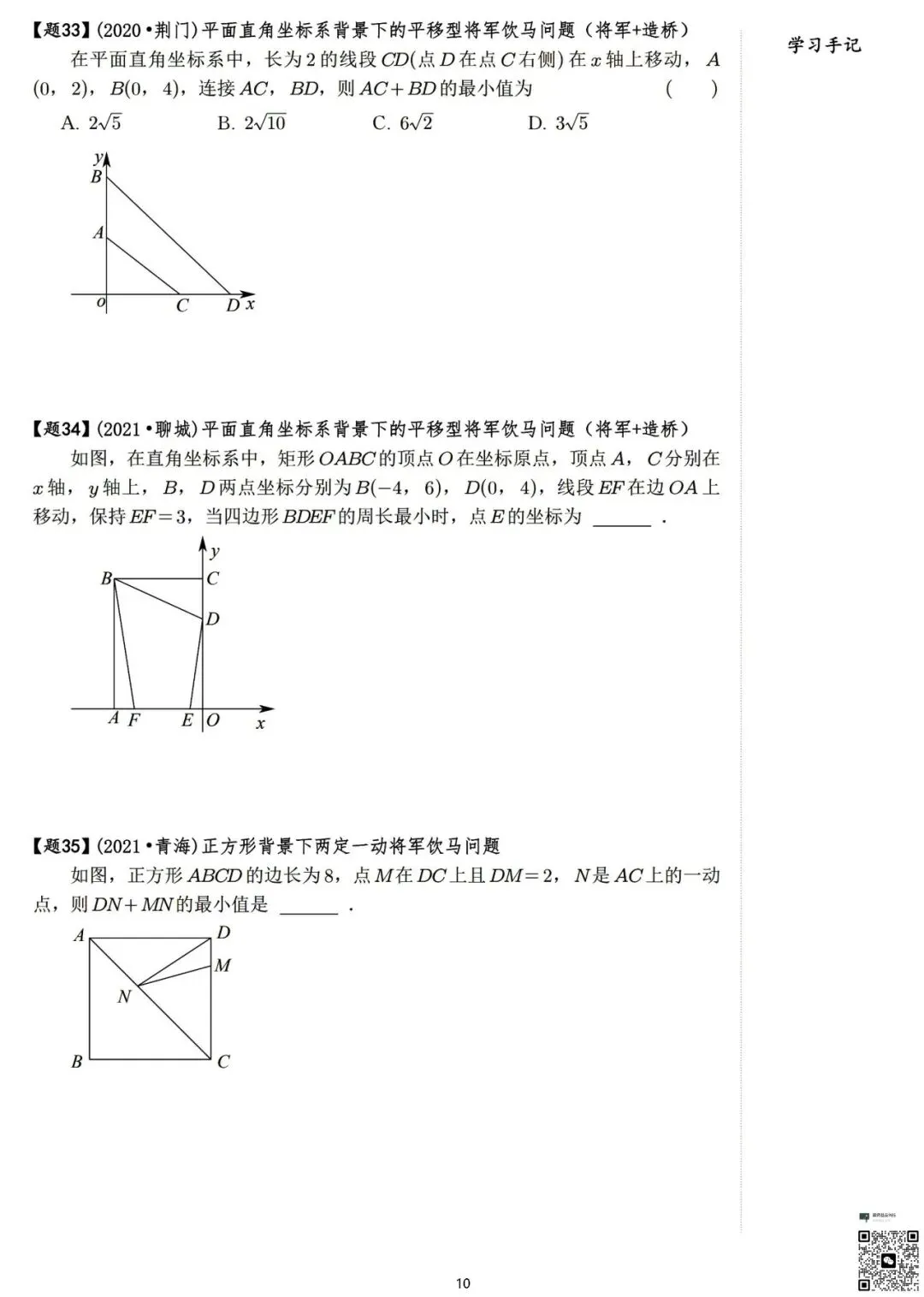天津中考数学的“隐形BOSS”:将军饮马+二次函数,25题压轴题10年6考,你敢不练?-第11张图片-四季读书网
