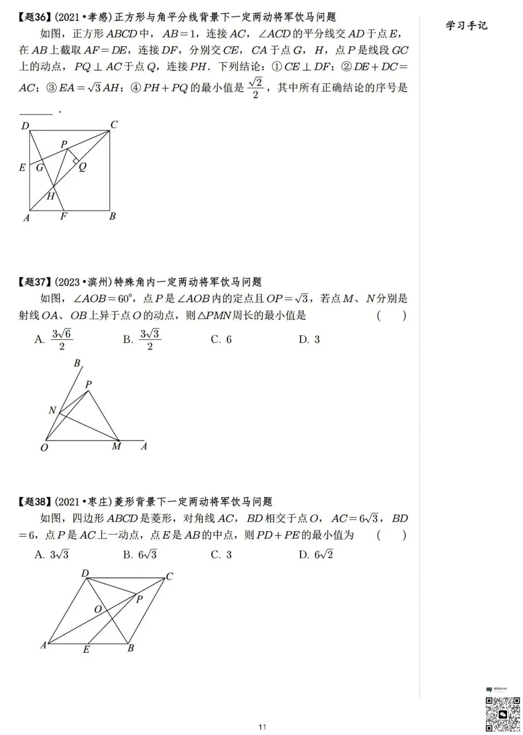 天津中考数学的“隐形BOSS”:将军饮马+二次函数,25题压轴题10年6考,你敢不练?-第12张图片-四季读书网