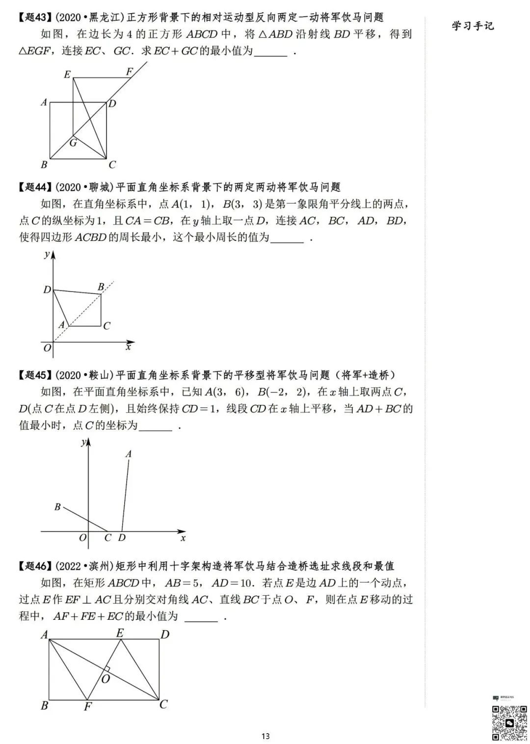 天津中考数学的“隐形BOSS”:将军饮马+二次函数,25题压轴题10年6考,你敢不练?-第14张图片-四季读书网