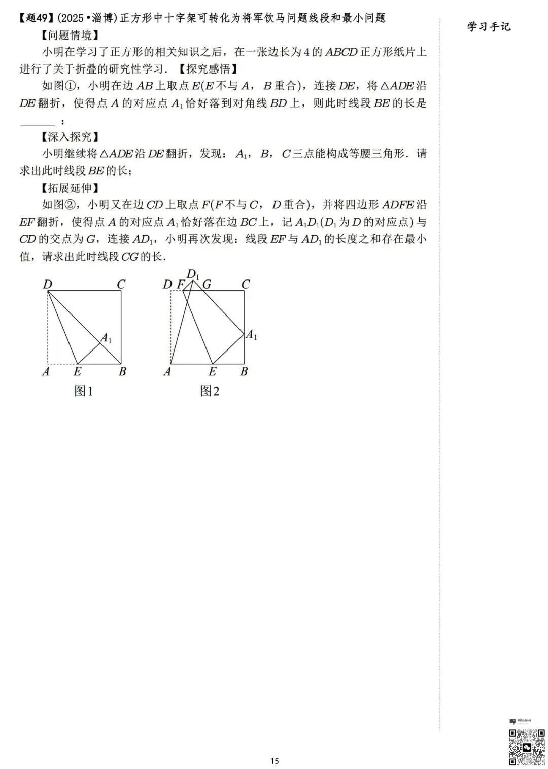 天津中考数学的“隐形BOSS”:将军饮马+二次函数,25题压轴题10年6考,你敢不练?-第16张图片-四季读书网