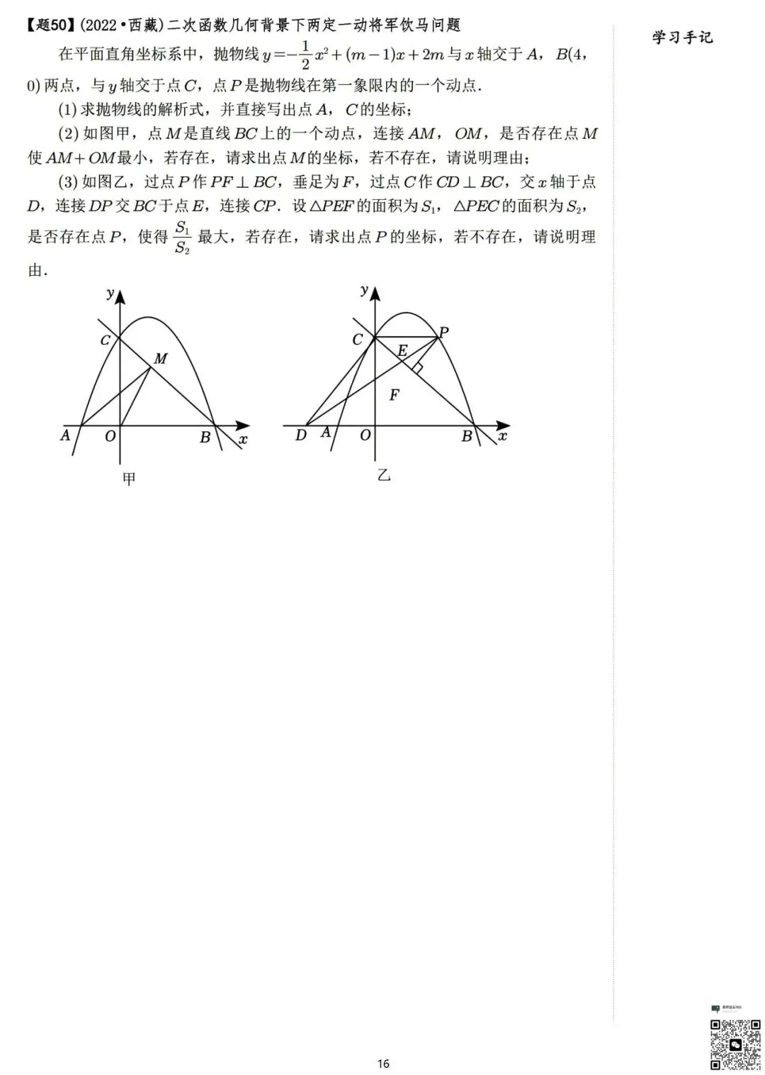 天津中考数学的“隐形BOSS”:将军饮马+二次函数,25题压轴题10年6考,你敢不练?-第17张图片-四季读书网