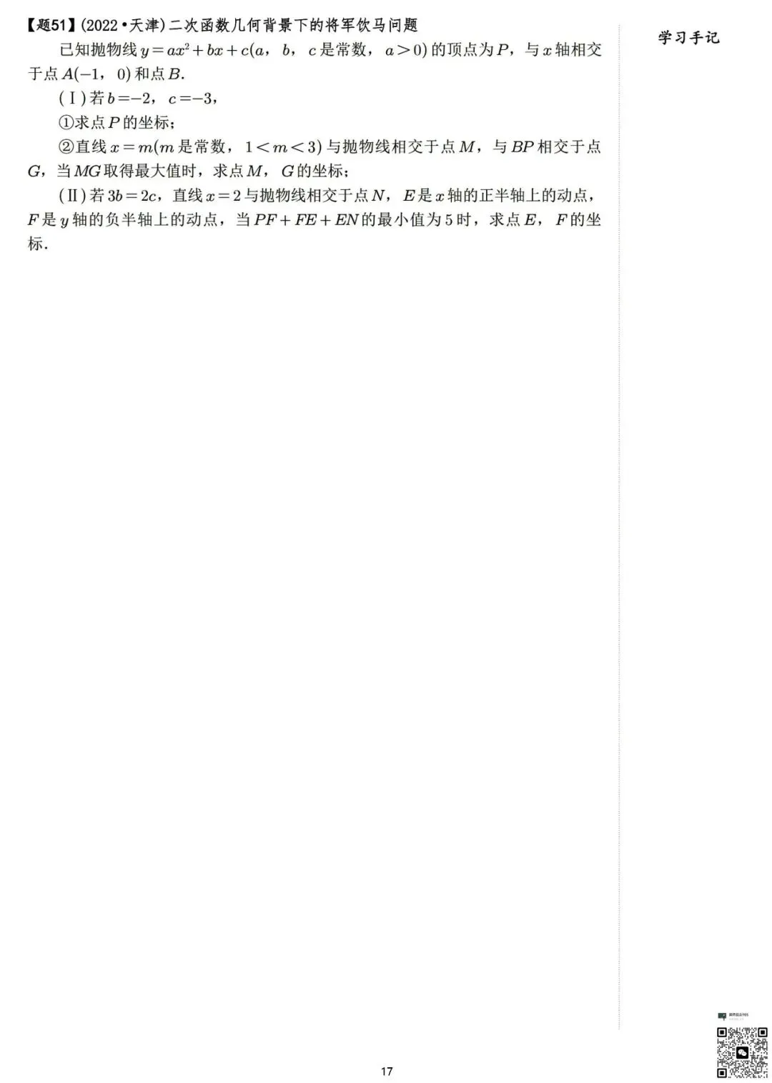 天津中考数学的“隐形BOSS”:将军饮马+二次函数,25题压轴题10年6考,你敢不练?-第18张图片-四季读书网