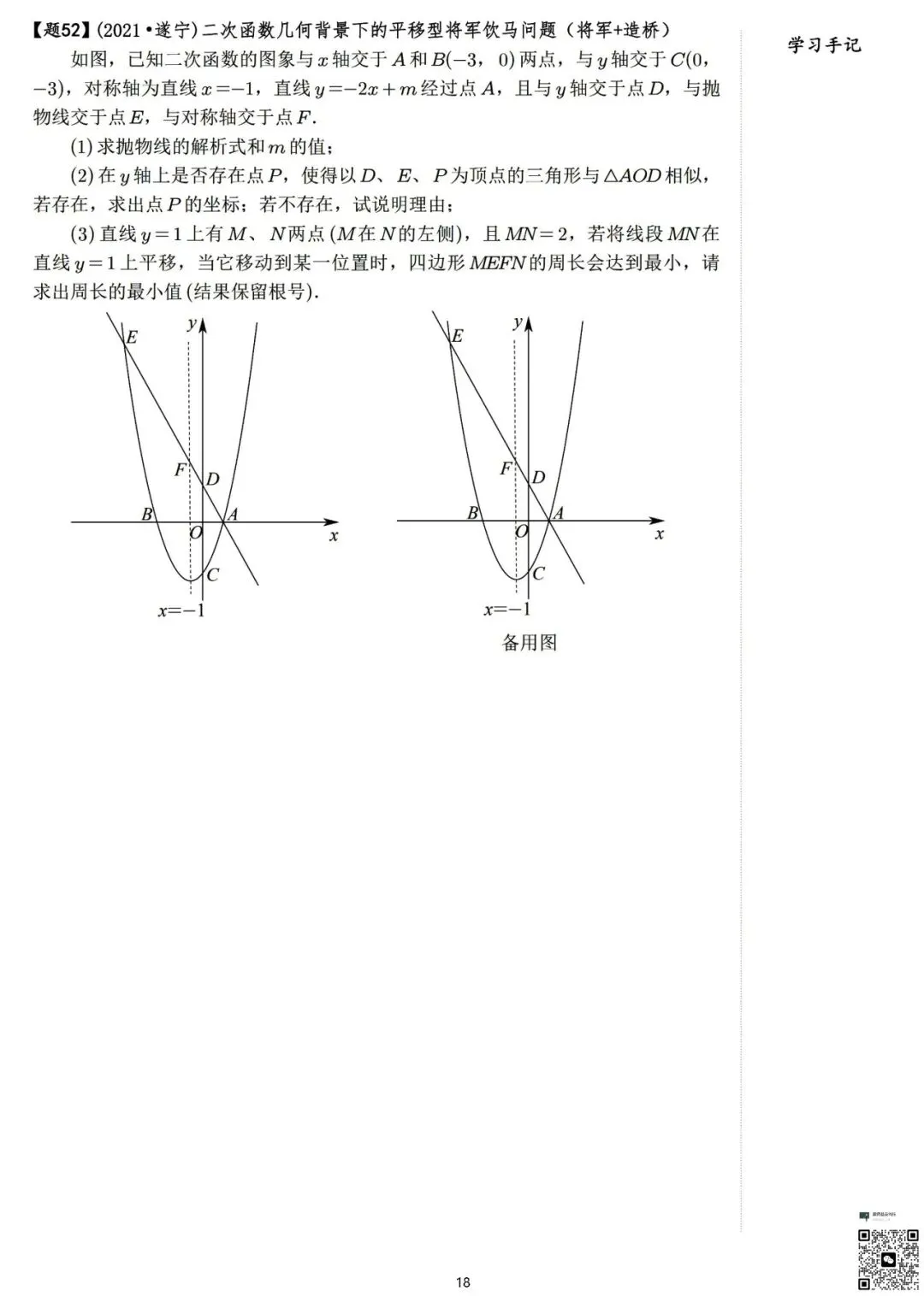 天津中考数学的“隐形BOSS”:将军饮马+二次函数,25题压轴题10年6考,你敢不练?-第19张图片-四季读书网