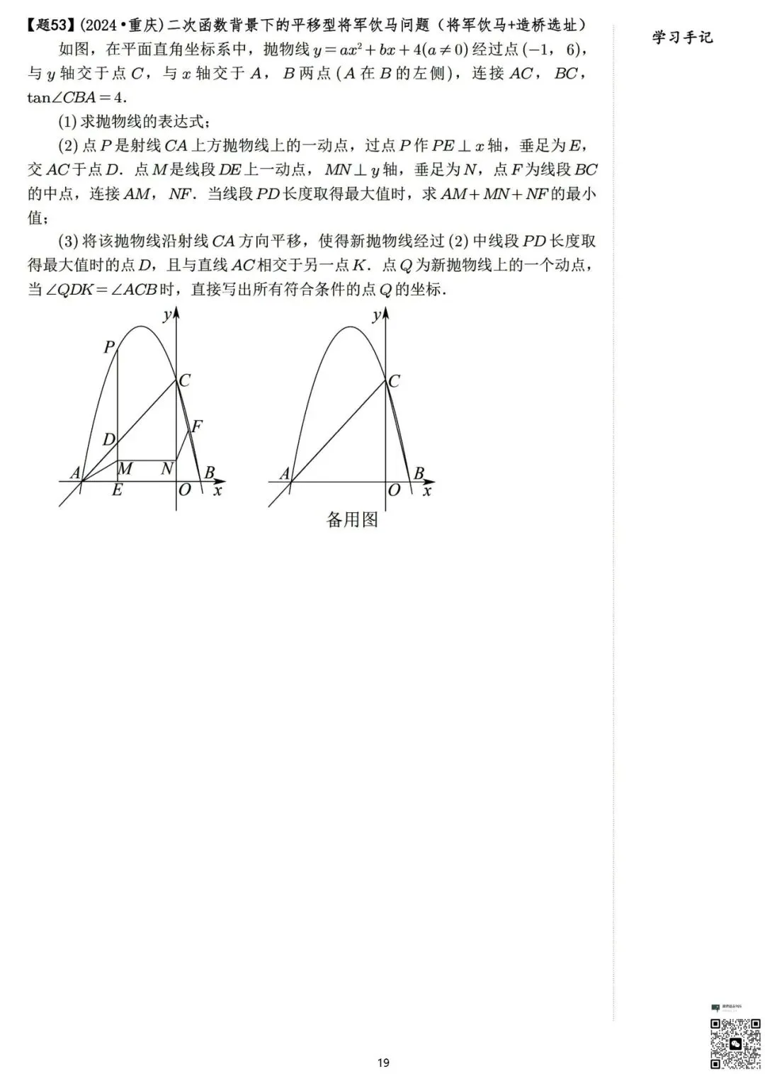 天津中考数学的“隐形BOSS”:将军饮马+二次函数,25题压轴题10年6考,你敢不练?-第20张图片-四季读书网