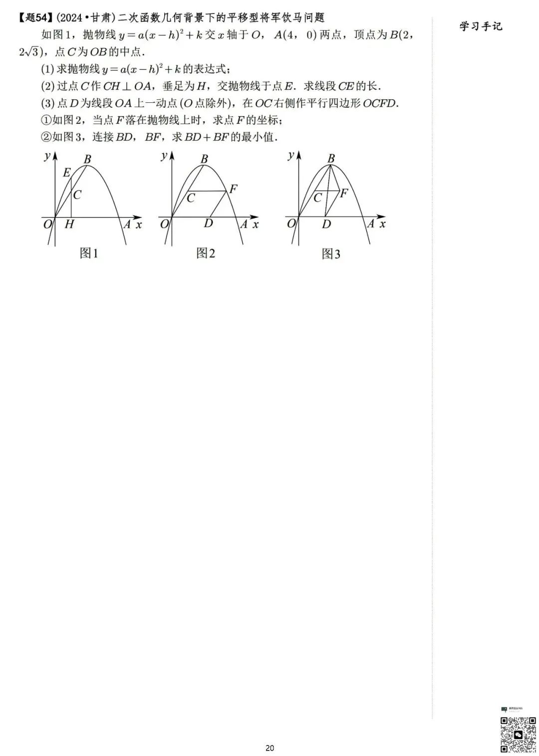 天津中考数学的“隐形BOSS”:将军饮马+二次函数,25题压轴题10年6考,你敢不练?-第21张图片-四季读书网