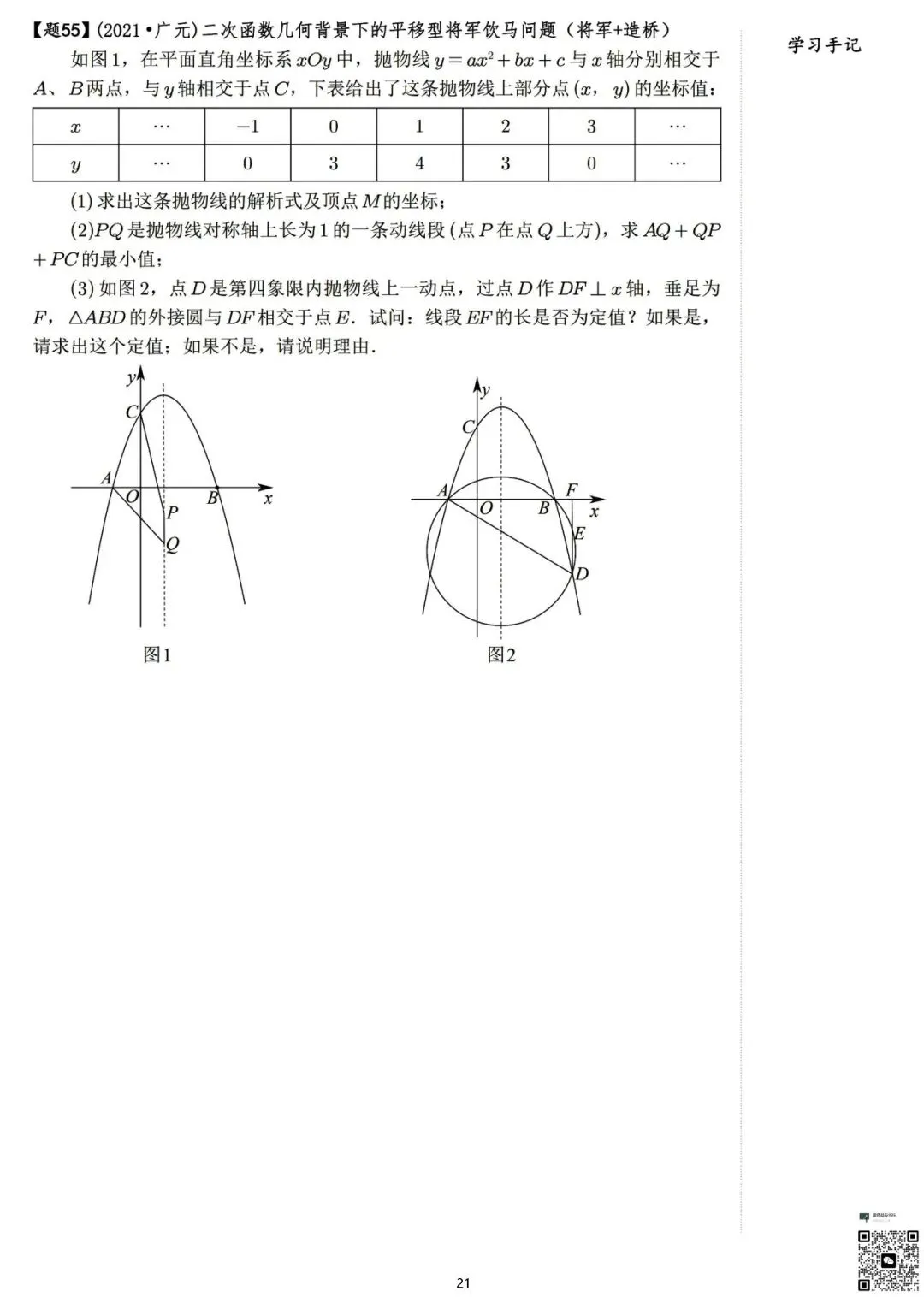 天津中考数学的“隐形BOSS”:将军饮马+二次函数,25题压轴题10年6考,你敢不练?-第22张图片-四季读书网