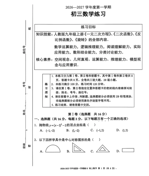 2026北京二中九年级上学期月考试卷(数学)-第2张图片-四季读书网 2026北京二中九年级上学期月考试卷(数学)-第2张图片-四季读书网