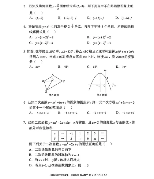 2026北京二中九年级上学期月考试卷(数学)-第3张图片-四季读书网 2026北京二中九年级上学期月考试卷(数学)-第3张图片-四季读书网