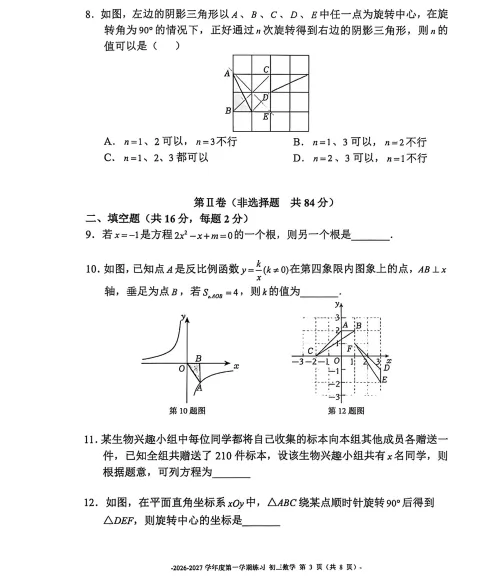 2026北京二中九年级上学期月考试卷(数学)-第4张图片-四季读书网 2026北京二中九年级上学期月考试卷(数学)-第4张图片-四季读书网