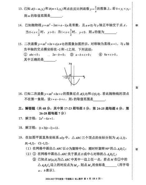 2026北京二中九年级上学期月考试卷(数学)-第5张图片-四季读书网 2026北京二中九年级上学期月考试卷(数学)-第5张图片-四季读书网