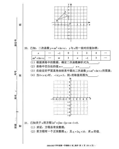 2026北京二中九年级上学期月考试卷(数学)-第6张图片-四季读书网 2026北京二中九年级上学期月考试卷(数学)-第6张图片-四季读书网