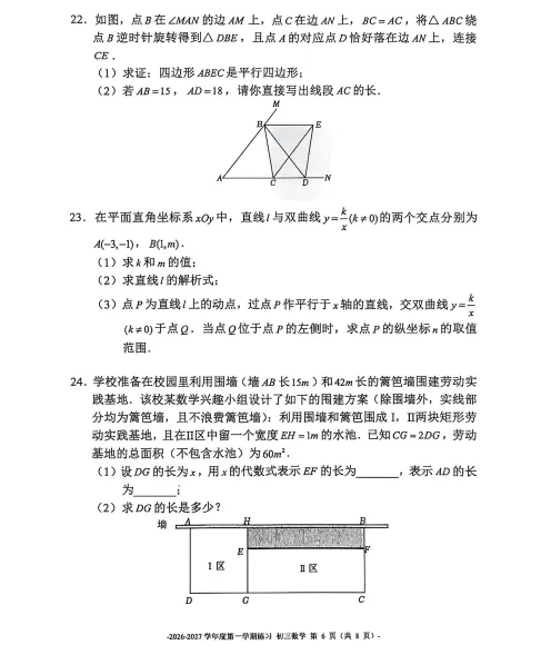 2026北京二中九年级上学期月考试卷(数学)-第7张图片-四季读书网 2026北京二中九年级上学期月考试卷(数学)-第7张图片-四季读书网