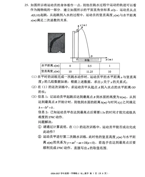 2026北京二中九年级上学期月考试卷(数学)-第8张图片-四季读书网 2026北京二中九年级上学期月考试卷(数学)-第8张图片-四季读书网