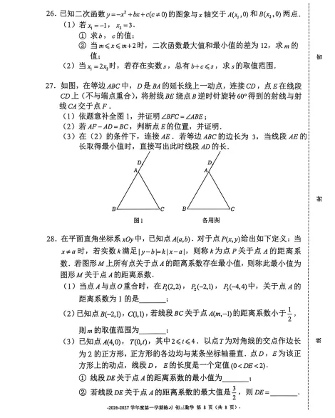 2026北京二中九年级上学期月考试卷(数学)-第9张图片-四季读书网 2026北京二中九年级上学期月考试卷(数学)-第9张图片-四季读书网