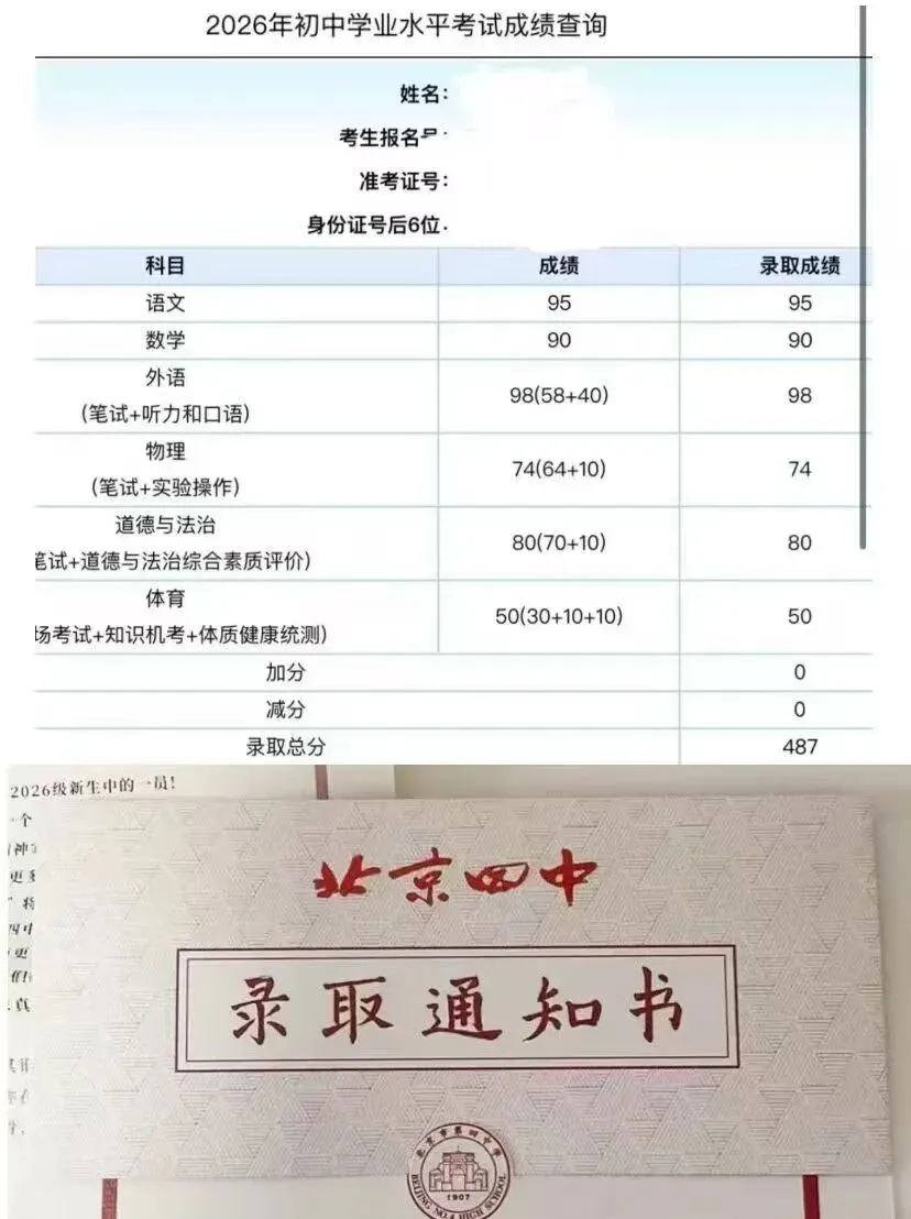 2026北京二中九年级上学期月考试卷(数学)-第14张图片-四季读书网 2026北京二中九年级上学期月考试卷(数学)-第14张图片-四季读书网