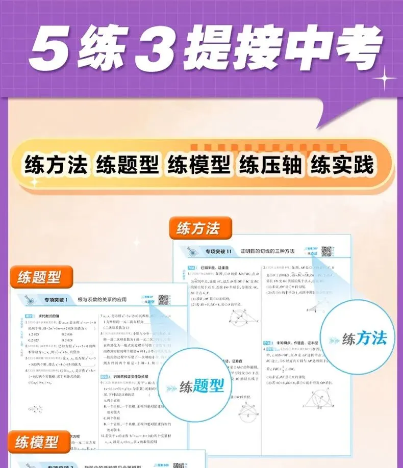 2026秋新版【五年中考三年模拟】七年级八九年级上下册语文数学英语物理化学生物政治历史地理人教版全套53天天练初一二三同步练习册-第9张图片-四季读书网 2026秋新版【五年中考三年模拟】七年级八九年级上下册语文数学英语物理化学生物政治历史地理人教版全套53天天练初一二三同步练习册-第9张图片-四季读书网