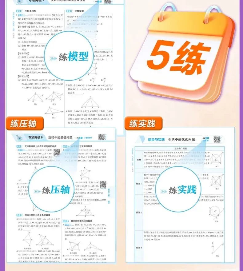 2026秋新版【五年中考三年模拟】七年级八九年级上下册语文数学英语物理化学生物政治历史地理人教版全套53天天练初一二三同步练习册-第10张图片-四季读书网 2026秋新版【五年中考三年模拟】七年级八九年级上下册语文数学英语物理化学生物政治历史地理人教版全套53天天练初一二三同步练习册-第10张图片-四季读书网