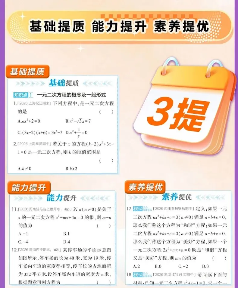 2026秋新版【五年中考三年模拟】七年级八九年级上下册语文数学英语物理化学生物政治历史地理人教版全套53天天练初一二三同步练习册-第11张图片-四季读书网 2026秋新版【五年中考三年模拟】七年级八九年级上下册语文数学英语物理化学生物政治历史地理人教版全套53天天练初一二三同步练习册-第11张图片-四季读书网