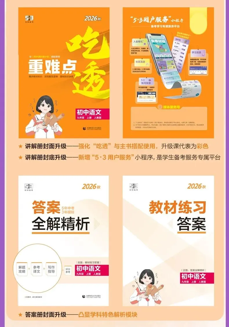 2026秋新版【五年中考三年模拟】七年级八九年级上下册语文数学英语物理化学生物政治历史地理人教版全套53天天练初一二三同步练习册-第16张图片-四季读书网 2026秋新版【五年中考三年模拟】七年级八九年级上下册语文数学英语物理化学生物政治历史地理人教版全套53天天练初一二三同步练习册-第16张图片-四季读书网