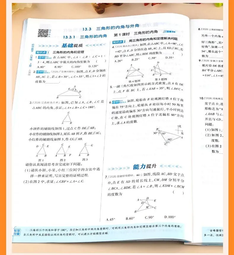 2026秋新版【五年中考三年模拟】七年级八九年级上下册语文数学英语物理化学生物政治历史地理人教版全套53天天练初一二三同步练习册-第21张图片-四季读书网 2026秋新版【五年中考三年模拟】七年级八九年级上下册语文数学英语物理化学生物政治历史地理人教版全套53天天练初一二三同步练习册-第21张图片-四季读书网