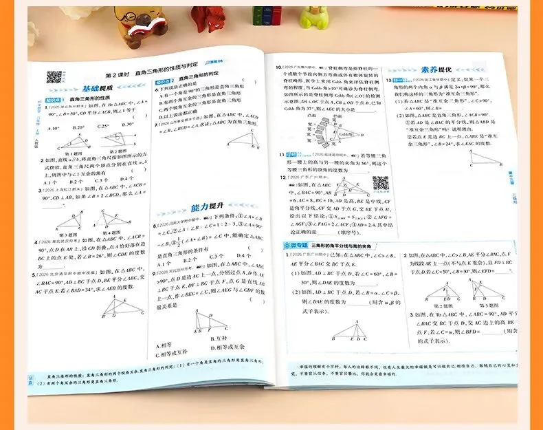 2026秋新版【五年中考三年模拟】七年级八九年级上下册语文数学英语物理化学生物政治历史地理人教版全套53天天练初一二三同步练习册-第22张图片-四季读书网 2026秋新版【五年中考三年模拟】七年级八九年级上下册语文数学英语物理化学生物政治历史地理人教版全套53天天练初一二三同步练习册-第22张图片-四季读书网