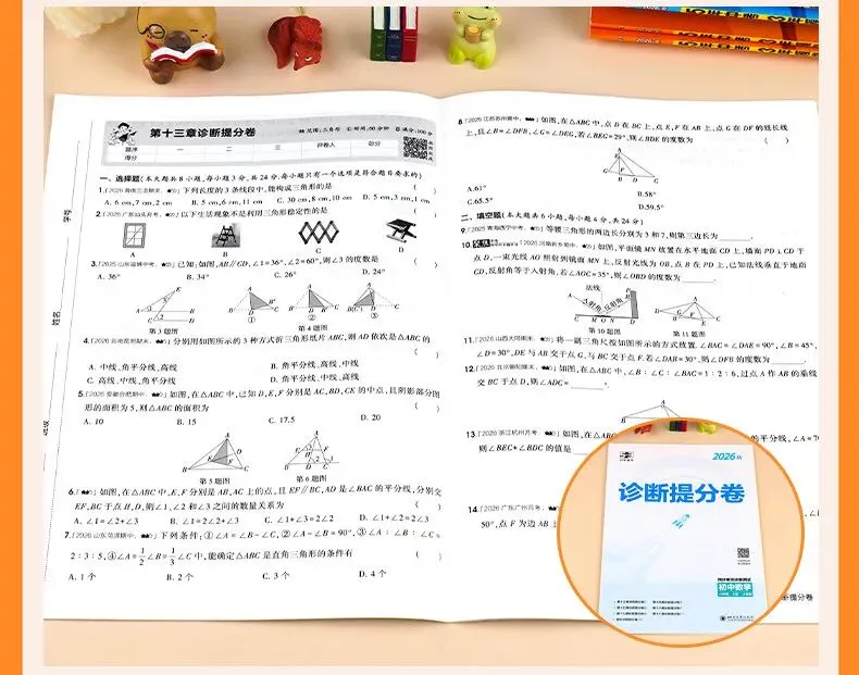 2026秋新版【五年中考三年模拟】七年级八九年级上下册语文数学英语物理化学生物政治历史地理人教版全套53天天练初一二三同步练习册-第24张图片-四季读书网 2026秋新版【五年中考三年模拟】七年级八九年级上下册语文数学英语物理化学生物政治历史地理人教版全套53天天练初一二三同步练习册-第24张图片-四季读书网