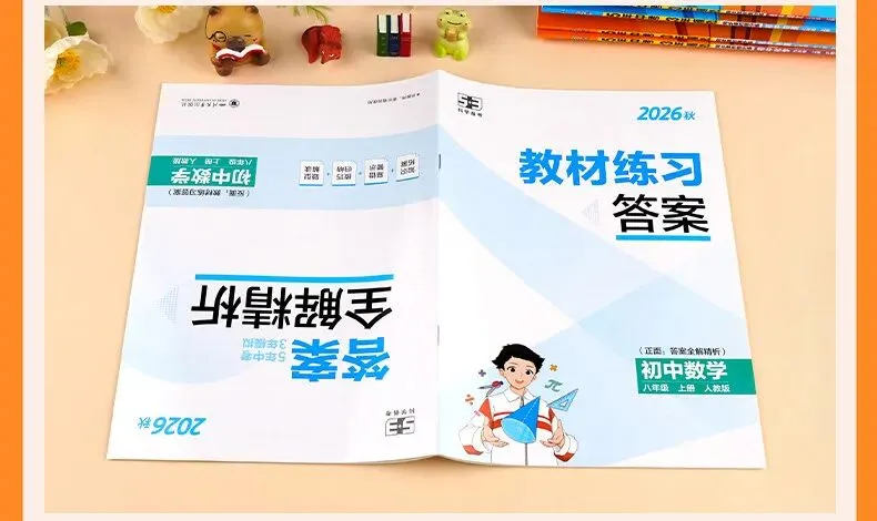 2026秋新版【五年中考三年模拟】七年级八九年级上下册语文数学英语物理化学生物政治历史地理人教版全套53天天练初一二三同步练习册-第25张图片-四季读书网 2026秋新版【五年中考三年模拟】七年级八九年级上下册语文数学英语物理化学生物政治历史地理人教版全套53天天练初一二三同步练习册-第25张图片-四季读书网