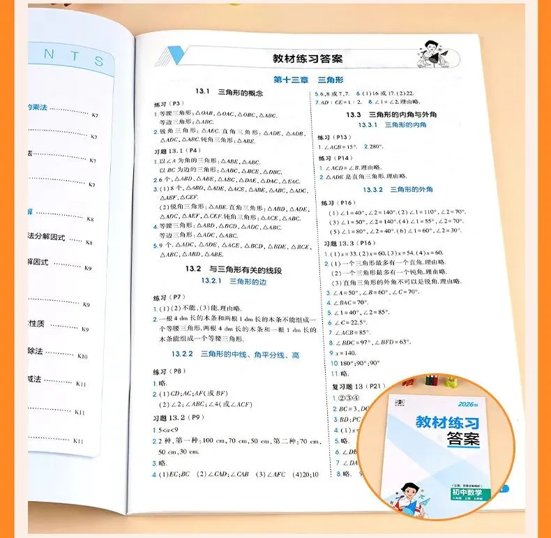 2026秋新版【五年中考三年模拟】七年级八九年级上下册语文数学英语物理化学生物政治历史地理人教版全套53天天练初一二三同步练习册-第26张图片-四季读书网 2026秋新版【五年中考三年模拟】七年级八九年级上下册语文数学英语物理化学生物政治历史地理人教版全套53天天练初一二三同步练习册-第26张图片-四季读书网