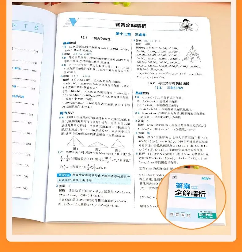2026秋新版【五年中考三年模拟】七年级八九年级上下册语文数学英语物理化学生物政治历史地理人教版全套53天天练初一二三同步练习册-第27张图片-四季读书网 2026秋新版【五年中考三年模拟】七年级八九年级上下册语文数学英语物理化学生物政治历史地理人教版全套53天天练初一二三同步练习册-第27张图片-四季读书网