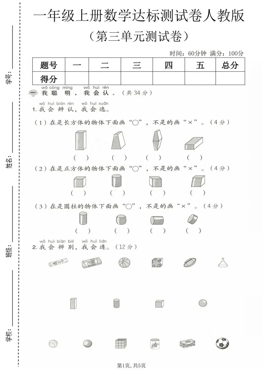 新版人教版一年级数学第三单元真题测试卷|单元复习专用-第2张图片-四季读书网