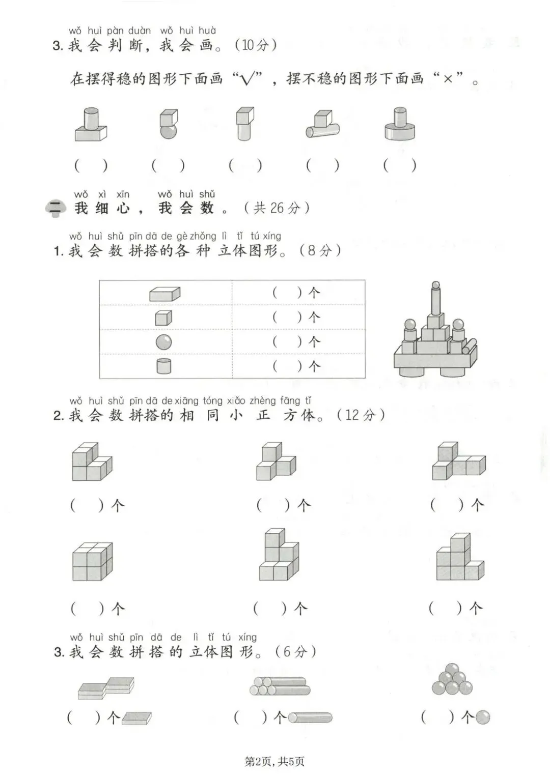 新版人教版一年级数学第三单元真题测试卷|单元复习专用-第3张图片-四季读书网