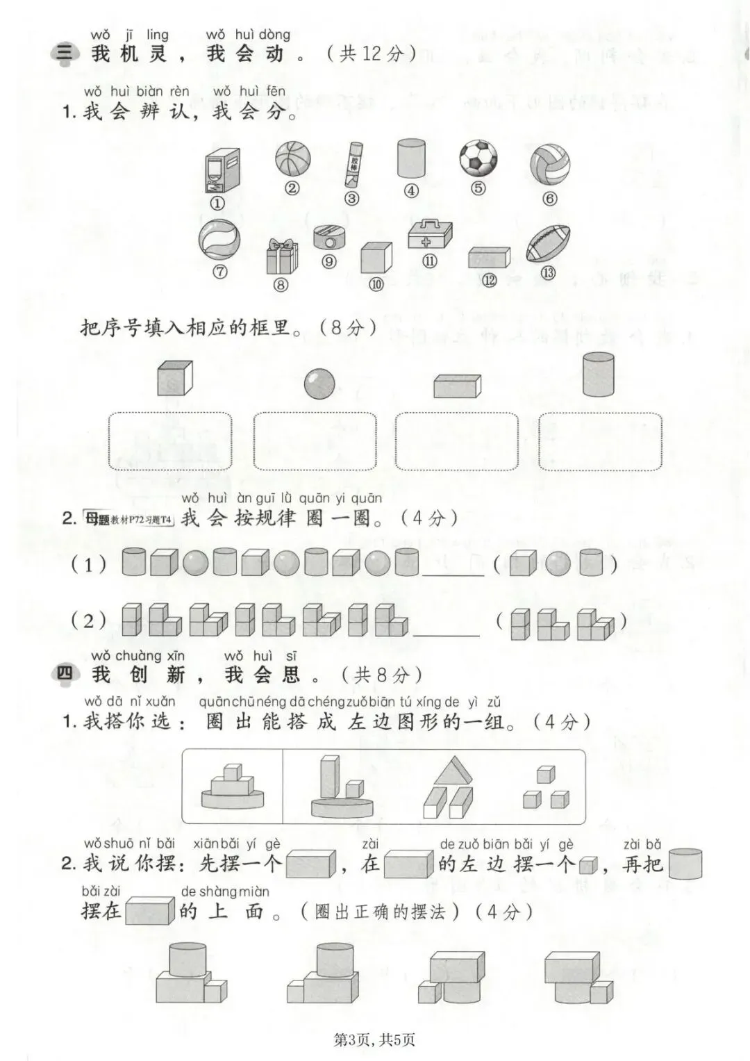 新版人教版一年级数学第三单元真题测试卷|单元复习专用-第4张图片-四季读书网