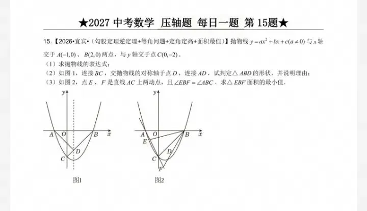 中考数学·每日一题:2026宜宾,定角定高模型-第2张图片-四季读书网