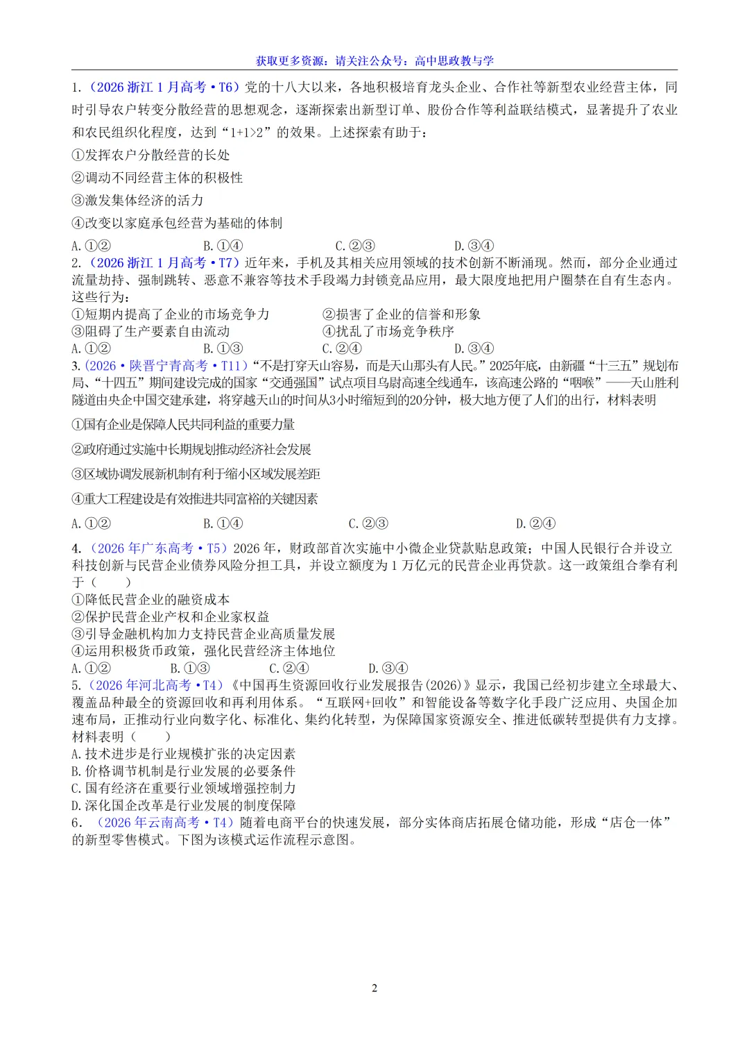 五年(2022-2026)高考政治真题分类汇编(7本书22个专题按单元分类)-第8张图片-四季读书网 五年(2022-2026)高考政治真题分类汇编(7本书22个专题按单元分类)-第8张图片-四季读书网