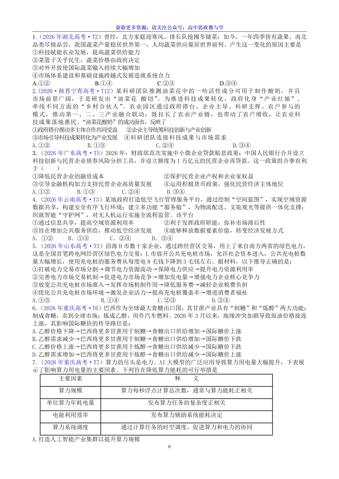 五年(2022-2026)高考政治真题分类汇编(7本书22个专题按单元分类)-第12张图片-四季读书网 五年(2022-2026)高考政治真题分类汇编(7本书22个专题按单元分类)-第12张图片-四季读书网