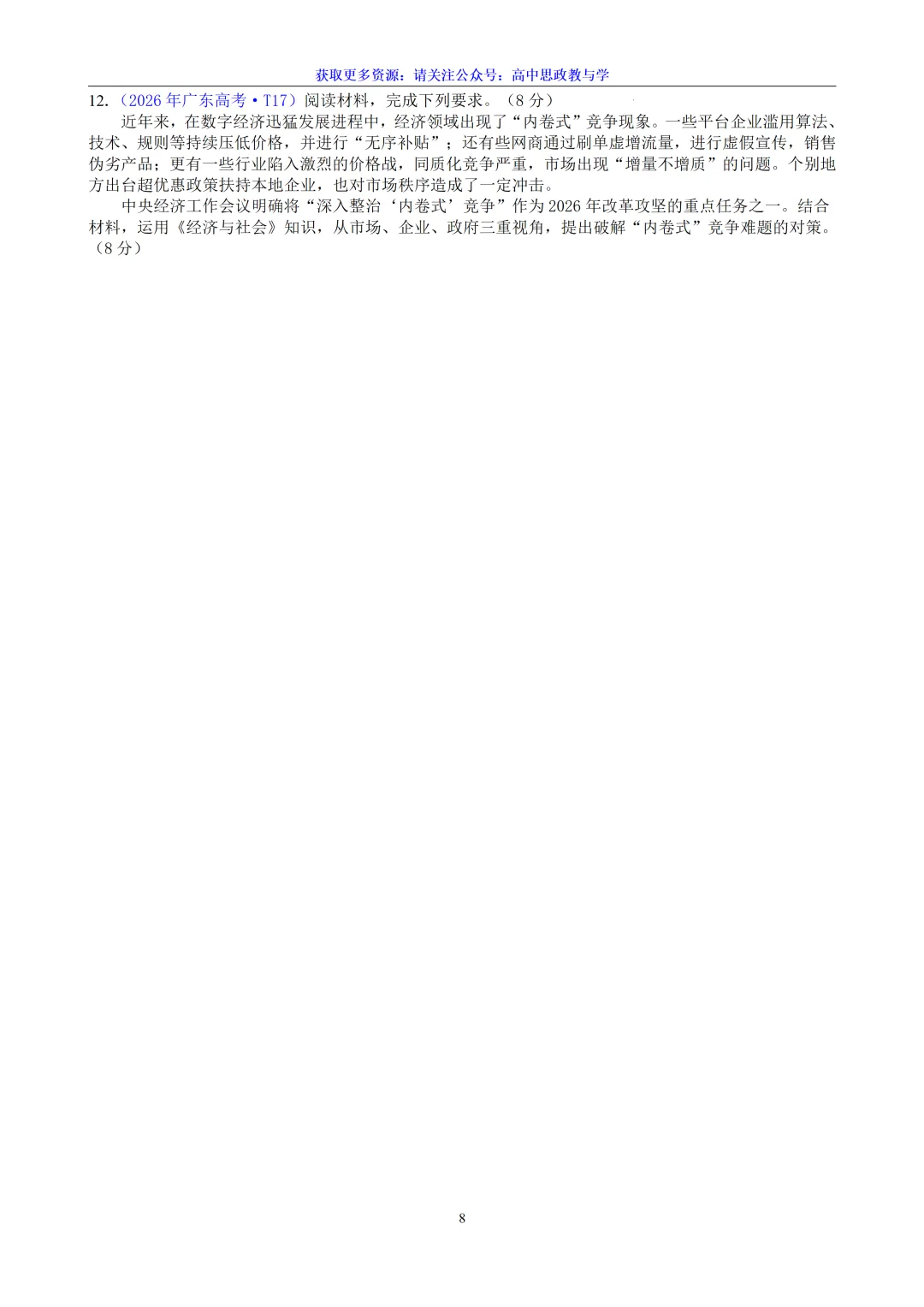 五年(2022-2026)高考政治真题分类汇编(7本书22个专题按单元分类)-第14张图片-四季读书网 五年(2022-2026)高考政治真题分类汇编(7本书22个专题按单元分类)-第14张图片-四季读书网