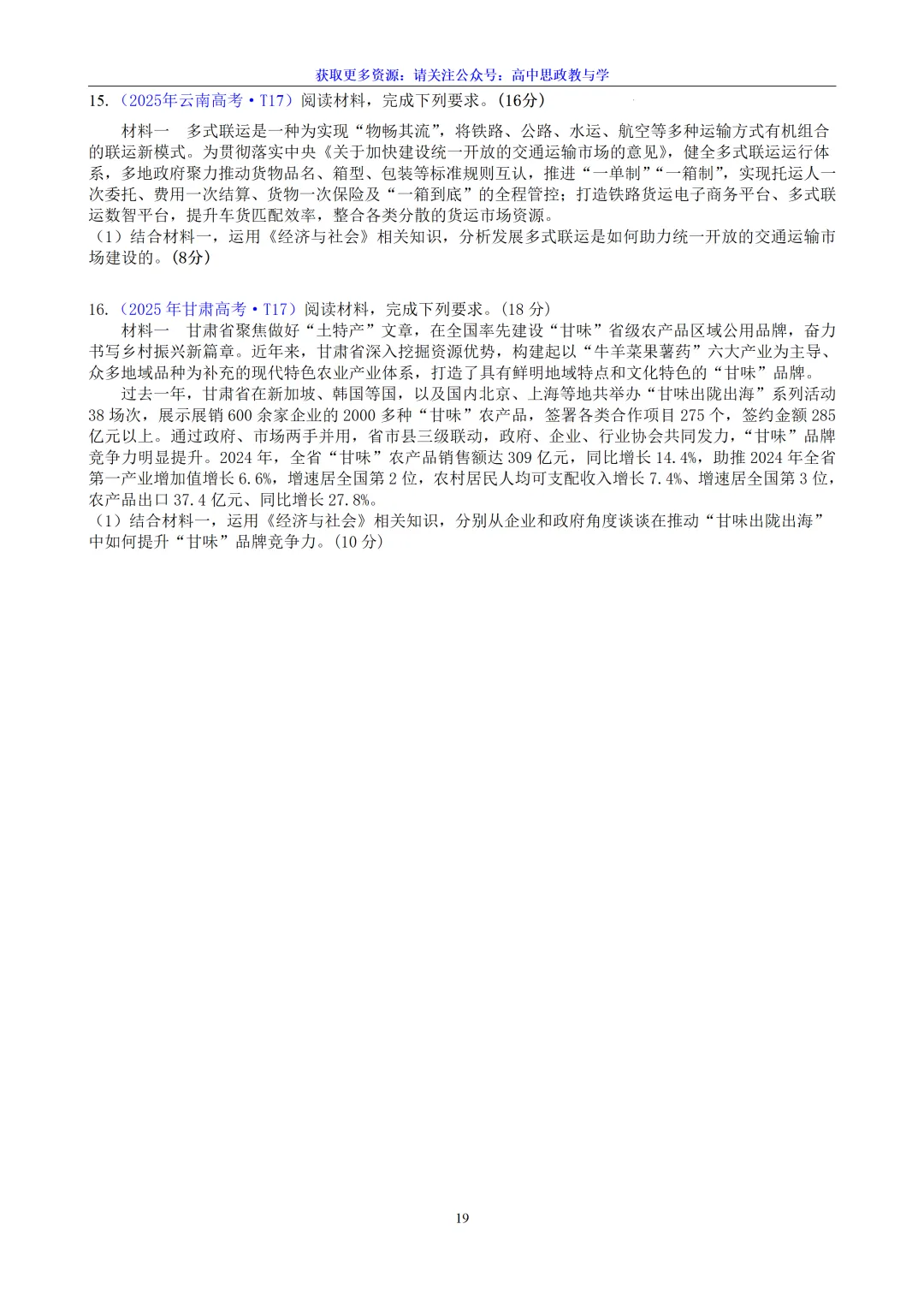 五年(2022-2026)高考政治真题分类汇编(7本书22个专题按单元分类)-第19张图片-四季读书网 五年(2022-2026)高考政治真题分类汇编(7本书22个专题按单元分类)-第19张图片-四季读书网