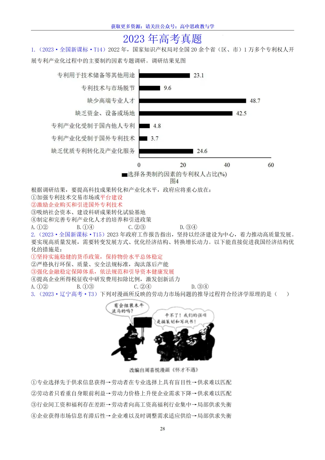 五年(2022-2026)高考政治真题分类汇编(7本书22个专题按单元分类)-第24张图片-四季读书网 五年(2022-2026)高考政治真题分类汇编(7本书22个专题按单元分类)-第24张图片-四季读书网