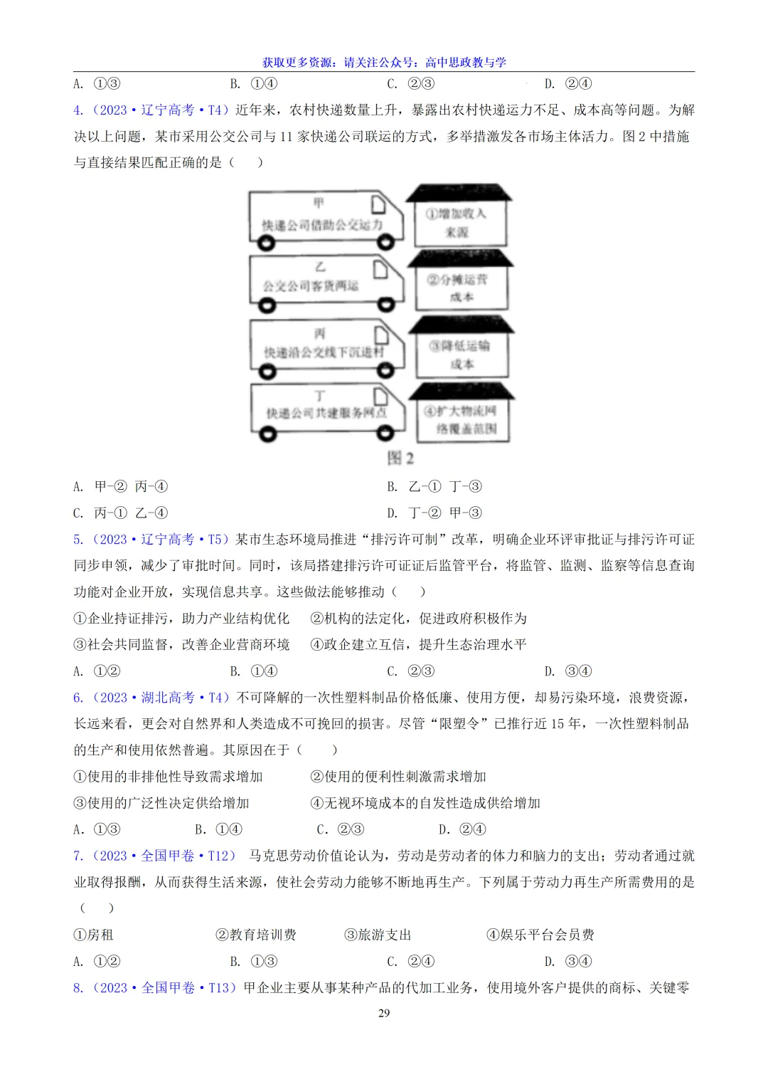 五年(2022-2026)高考政治真题分类汇编(7本书22个专题按单元分类)-第25张图片-四季读书网 五年(2022-2026)高考政治真题分类汇编(7本书22个专题按单元分类)-第25张图片-四季读书网