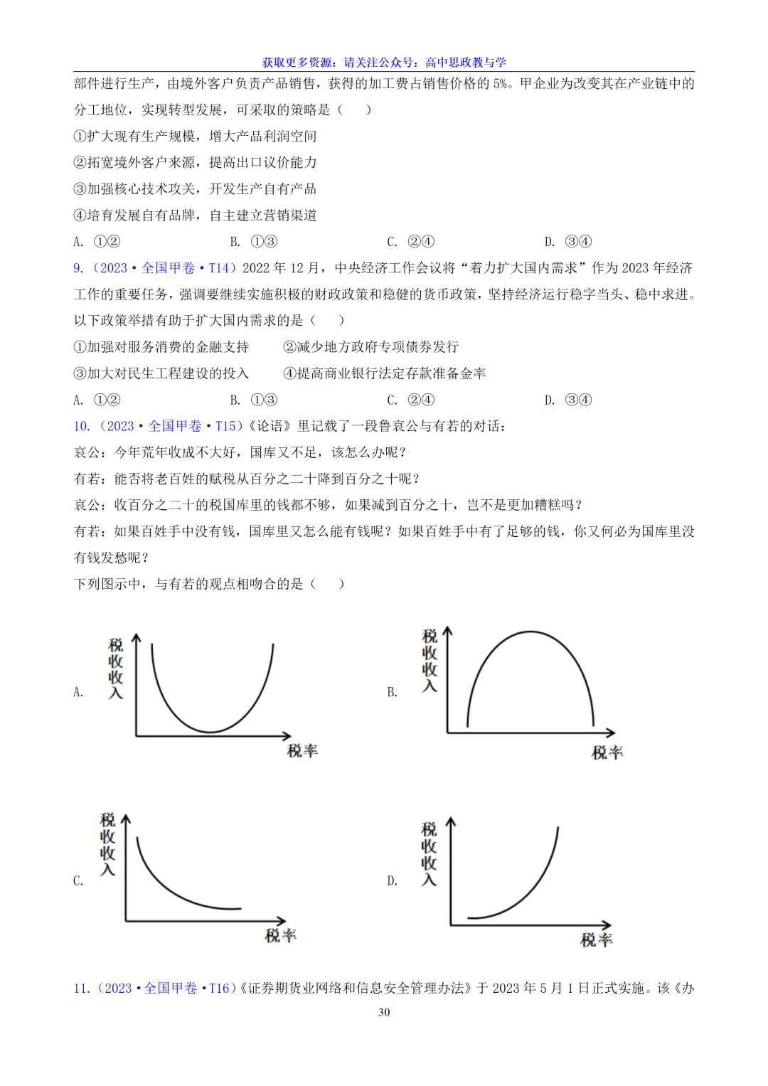 五年(2022-2026)高考政治真题分类汇编(7本书22个专题按单元分类)-第26张图片-四季读书网 五年(2022-2026)高考政治真题分类汇编(7本书22个专题按单元分类)-第26张图片-四季读书网