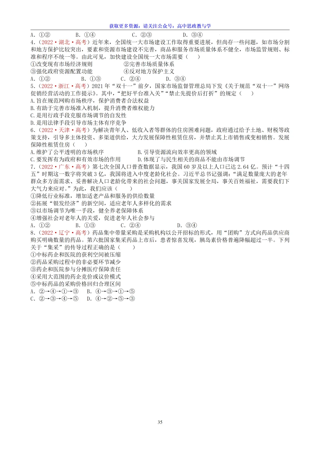 五年(2022-2026)高考政治真题分类汇编(7本书22个专题按单元分类)-第27张图片-四季读书网 五年(2022-2026)高考政治真题分类汇编(7本书22个专题按单元分类)-第27张图片-四季读书网